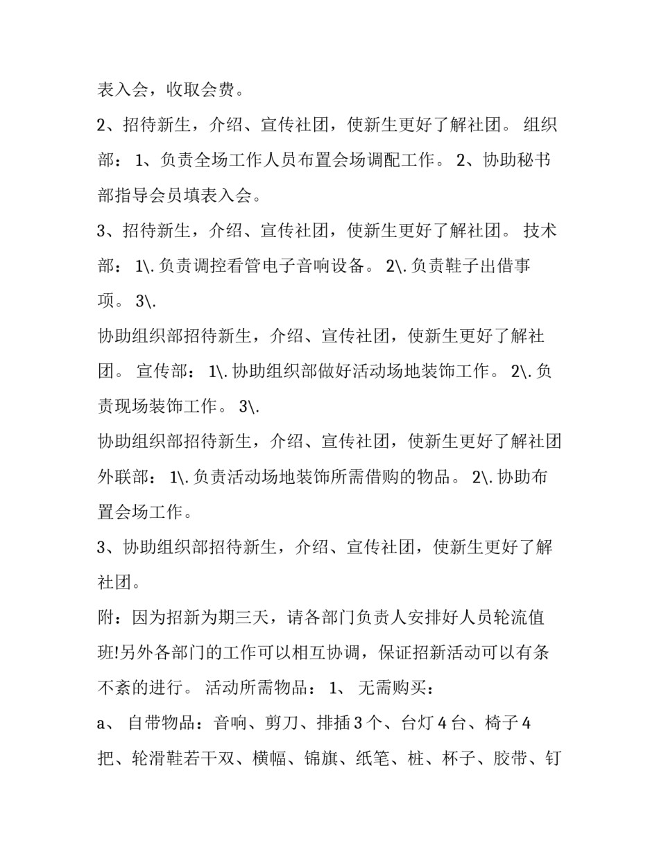 2023年大学轮滑社团活动策划书 学校轮滑社团活动方案(6篇)_第3页