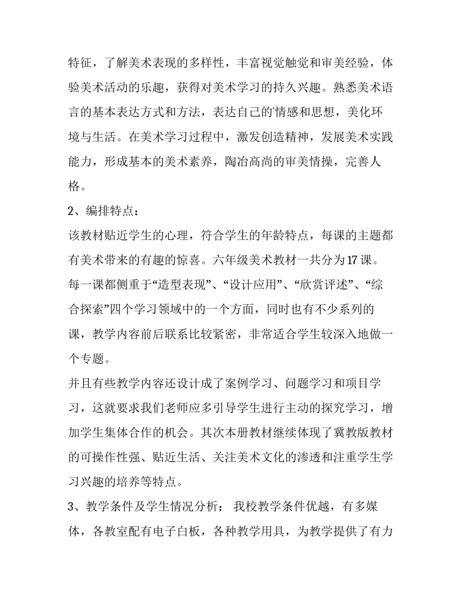 中学美术教师工作计划 美术教师工作计划(十四篇)_第2页