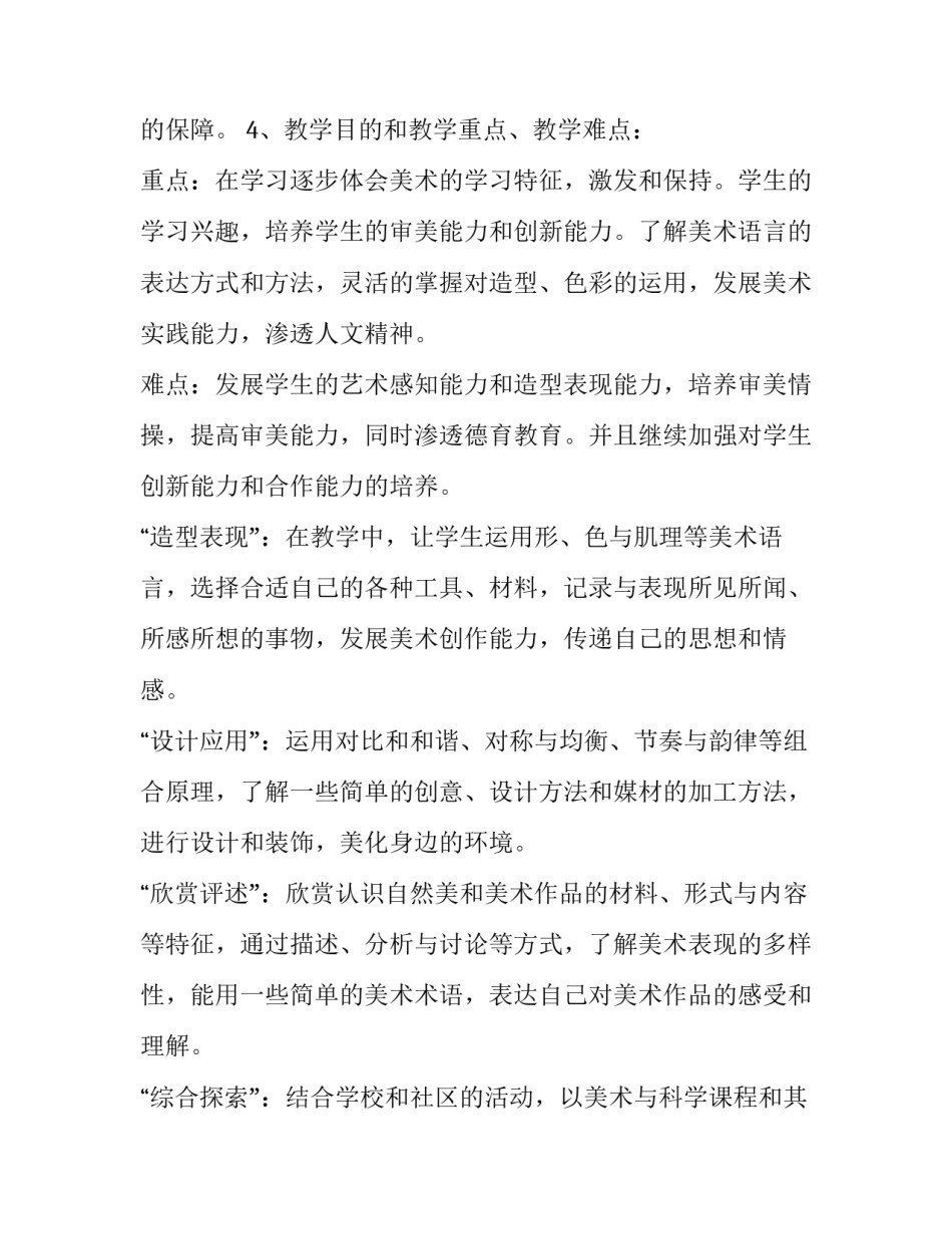 中学美术教师工作计划 美术教师工作计划(十四篇)_第3页