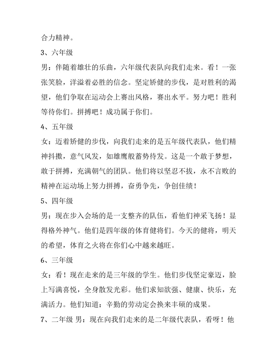 2023年学校趣味运动会主持词开场白 学校春季运动会主持词开场白(4篇)_第3页