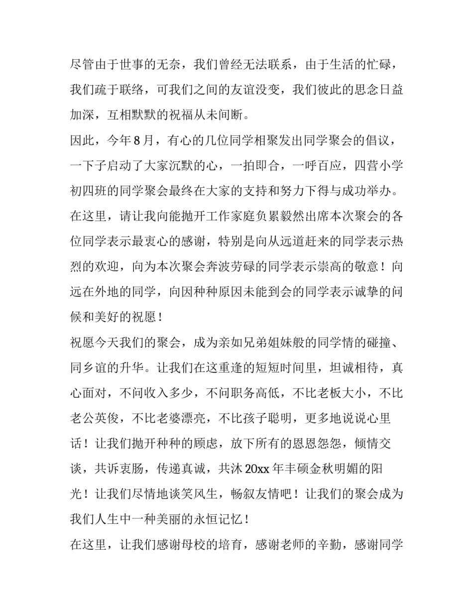 2023年岁老同学聚会发言稿网(汇总6篇)_第2页