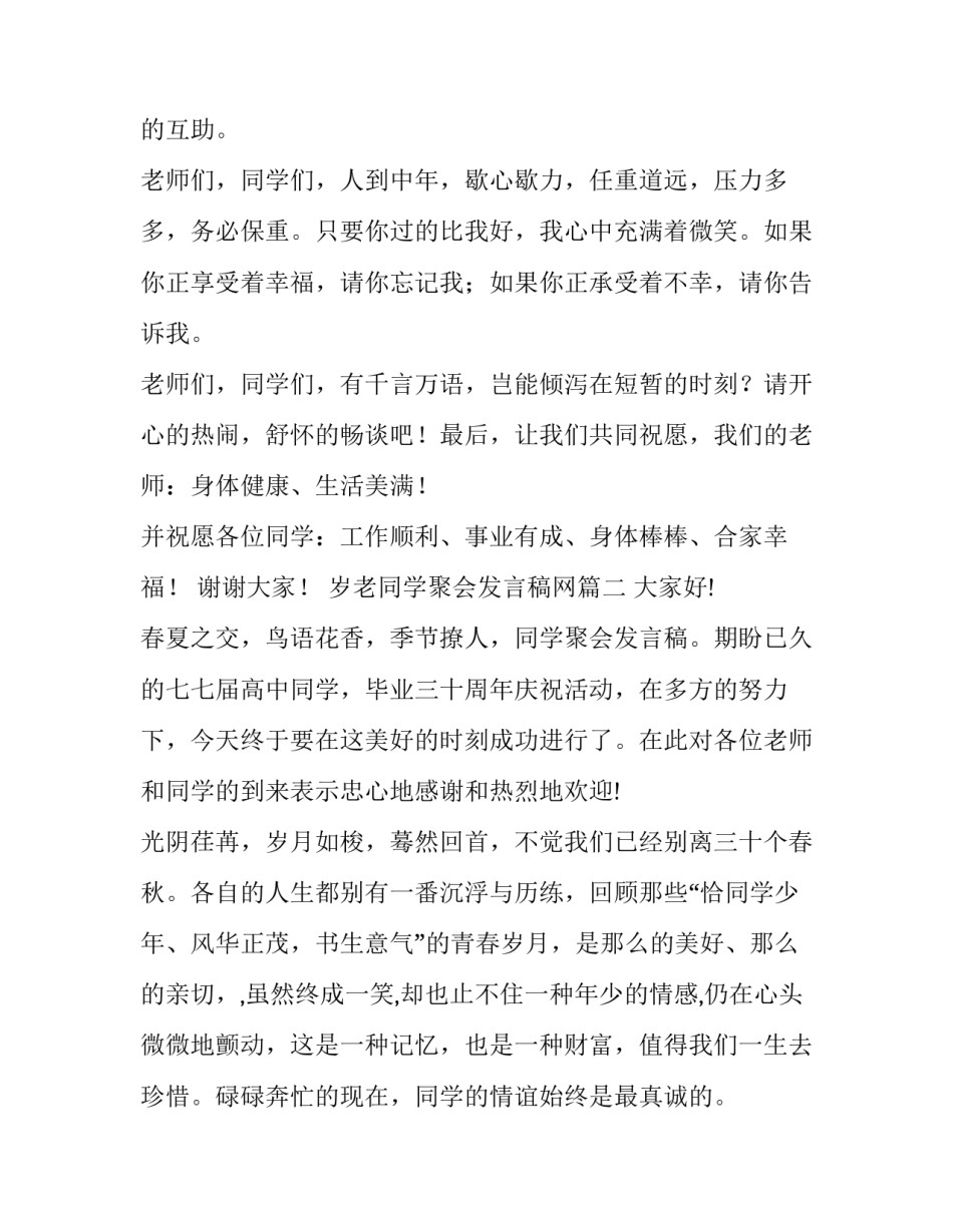 2023年岁老同学聚会发言稿网(汇总6篇)_第3页