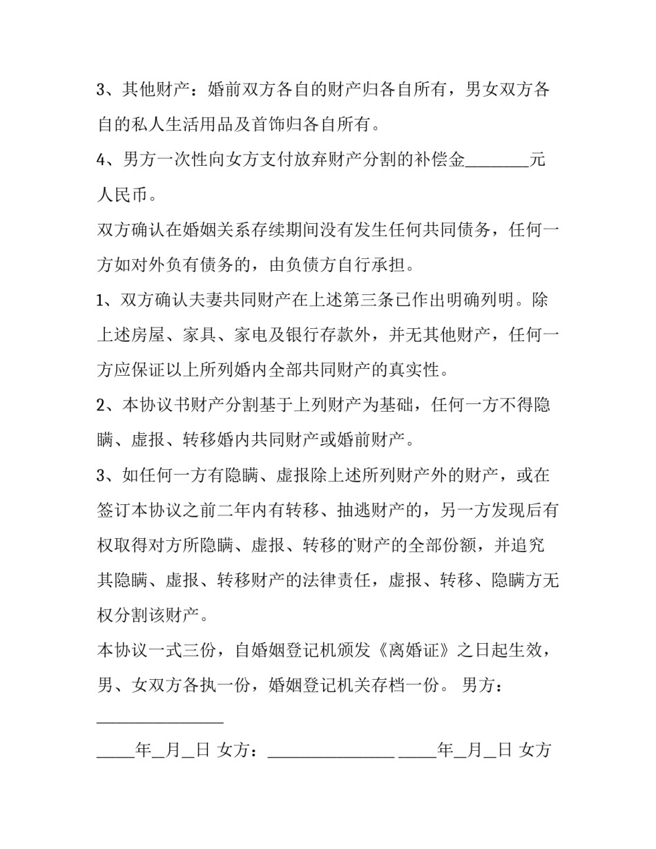 2023年女方净身出户离婚协议书网(大全9篇)_第2页