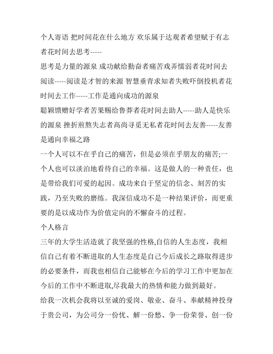 临床医学个人简历电子版 临床医学个人简历电子版填写(四篇)_第3页