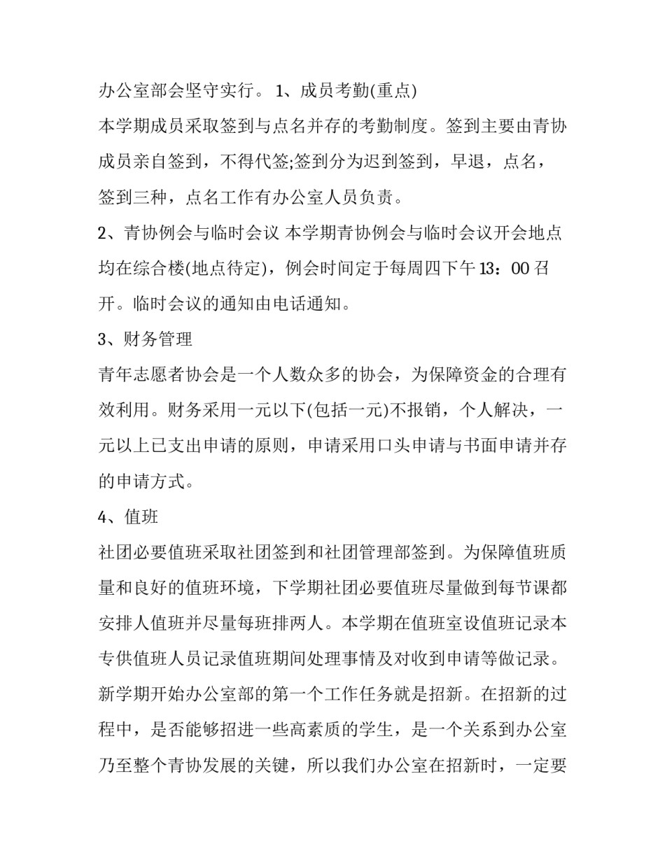 2023年办公室工作计划(二十二篇)_第2页
