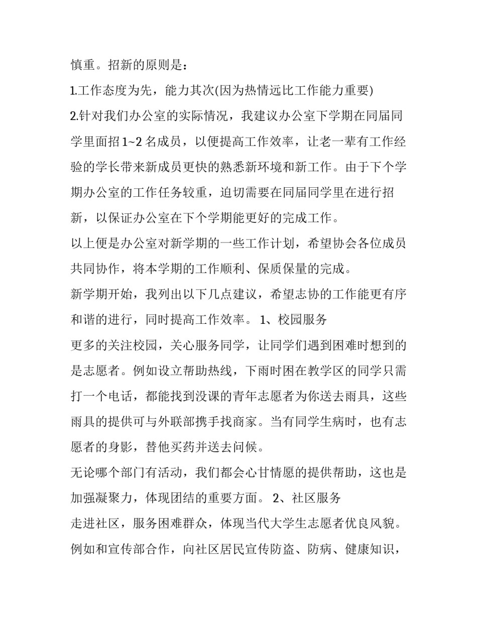 2023年办公室工作计划(二十二篇)_第3页