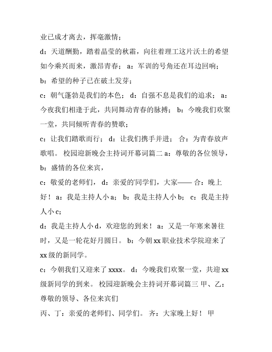 2023年校园迎新晚会主持词开幕词(15篇)_第2页