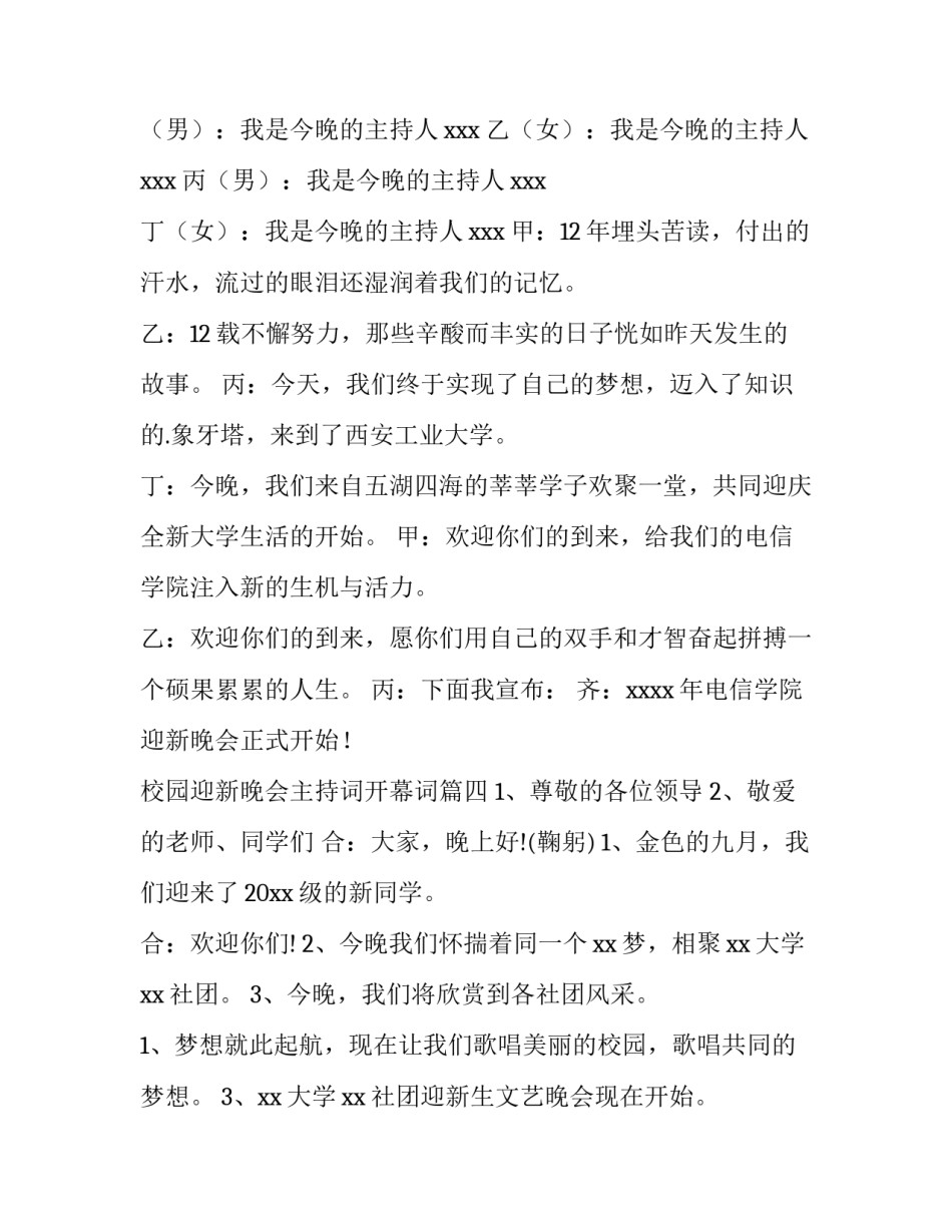 2023年校园迎新晚会主持词开幕词(15篇)_第3页
