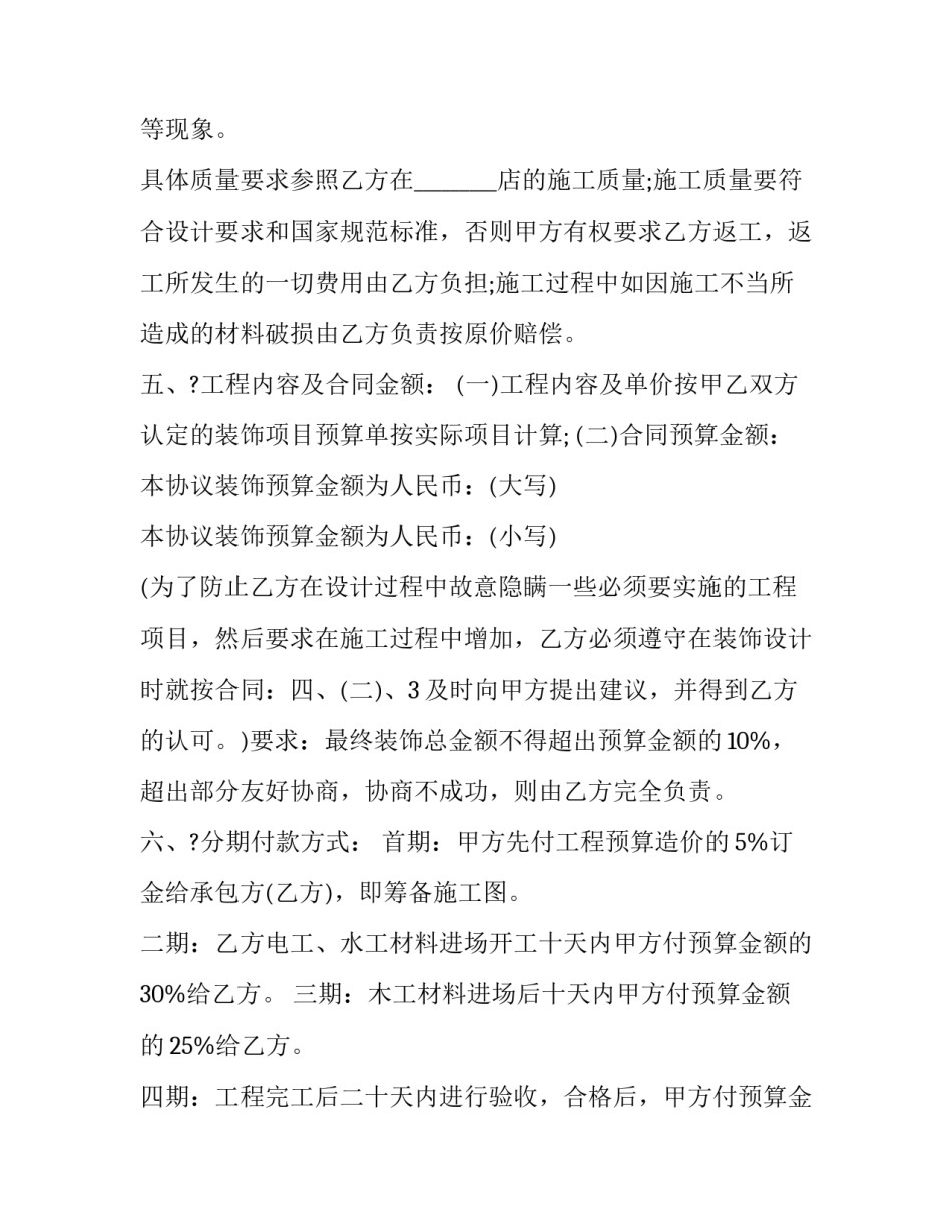 店铺装修合同简单 店铺装修合同最新版(二十一篇)_第3页