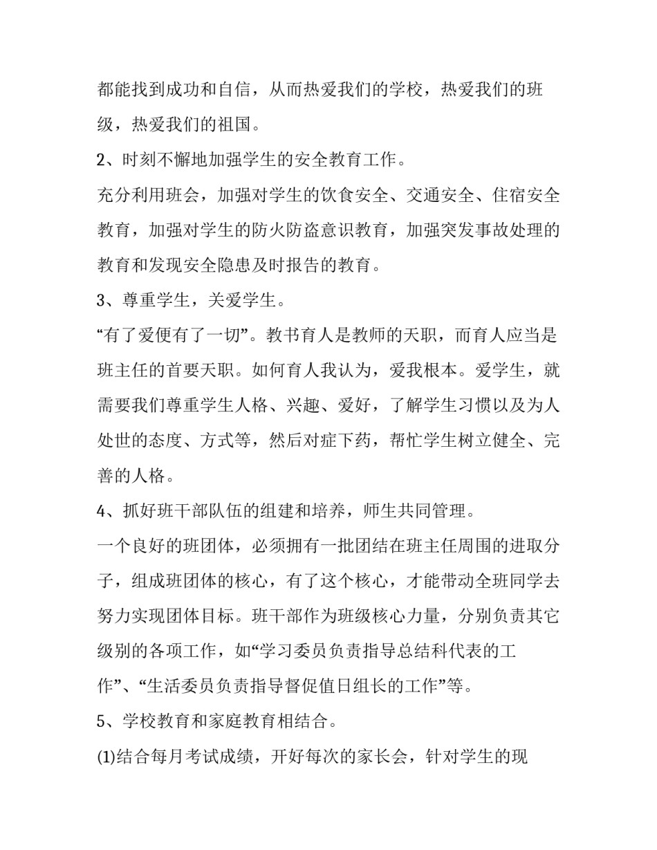 最新七年级班主任计划上学期(十九篇)_第2页