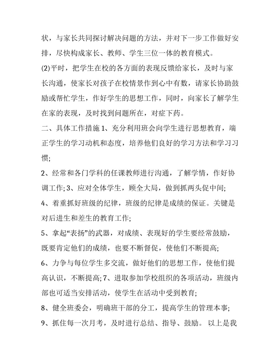 最新七年级班主任计划上学期(十九篇)_第3页