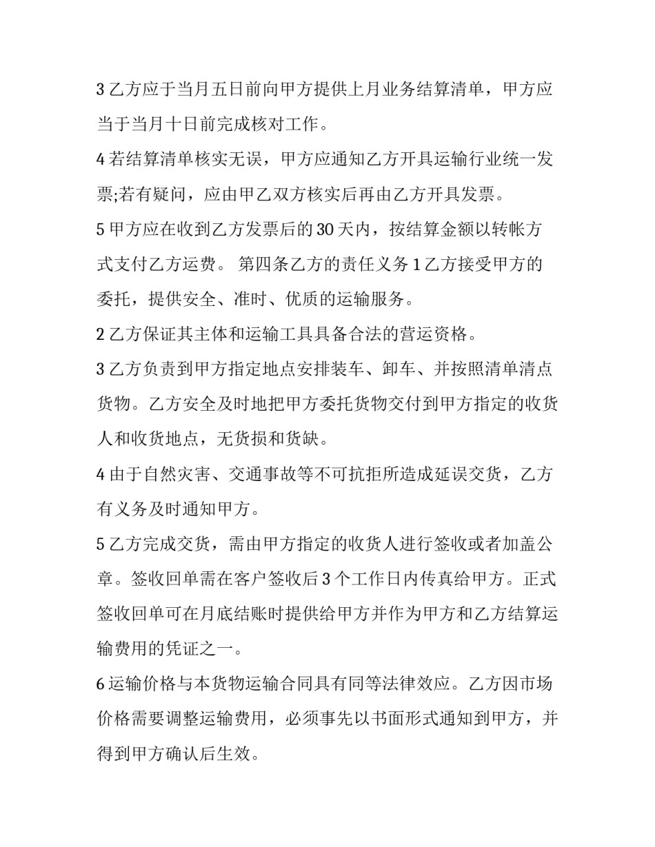 最新货物委托运输协议(21篇)_第2页
