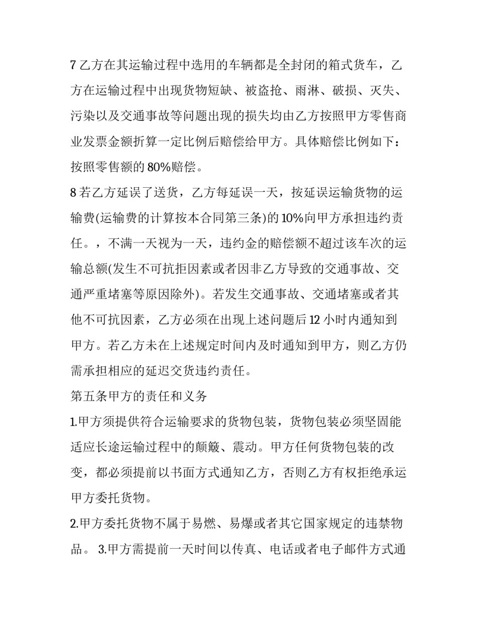 最新货物委托运输协议(21篇)_第3页