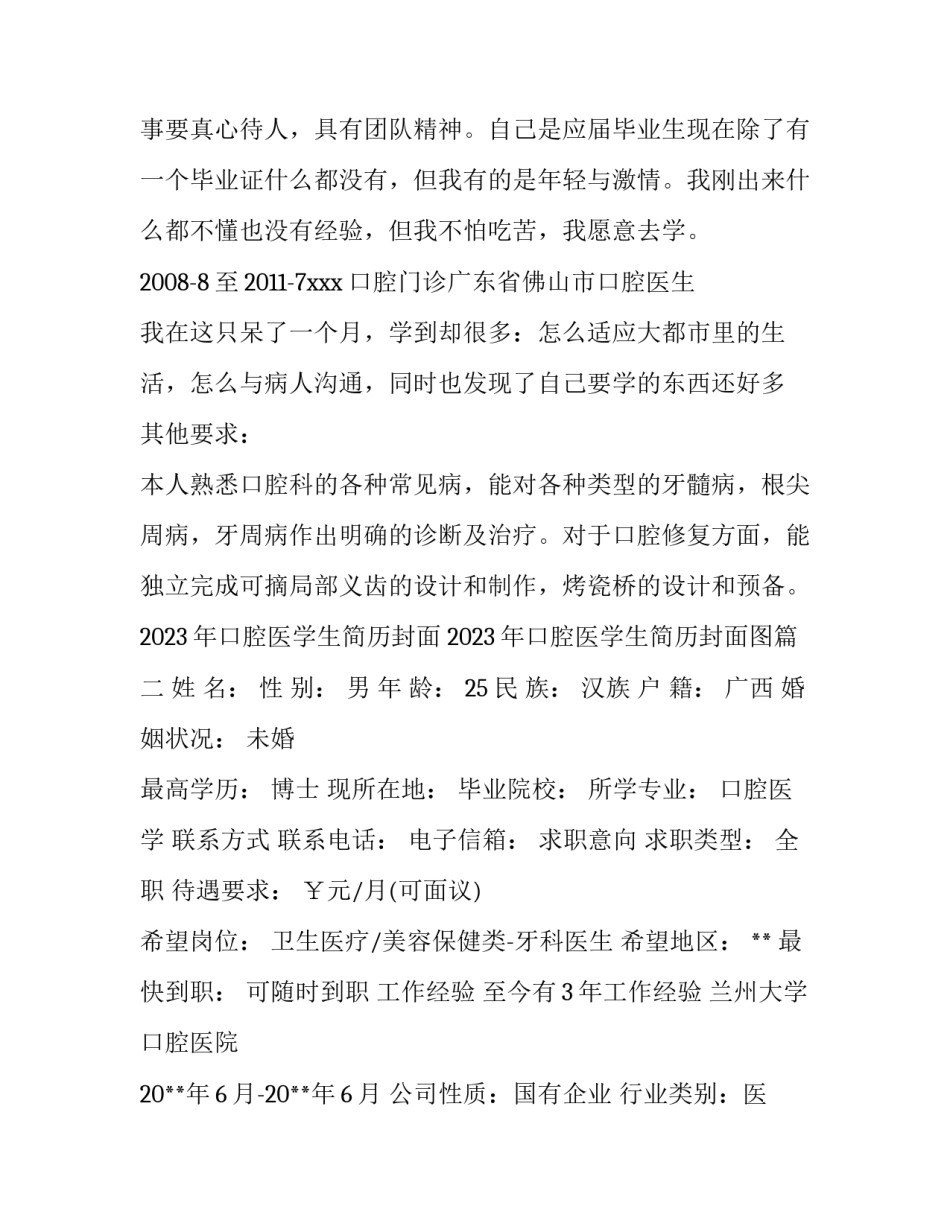 2023年口腔医学生简历封面 2023年口腔医学生简历封面图(三篇)_第2页