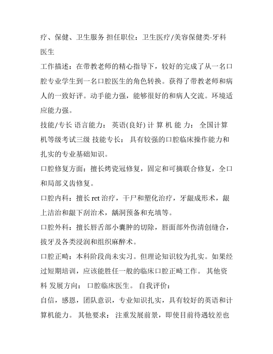 2023年口腔医学生简历封面 2023年口腔医学生简历封面图(三篇)_第3页