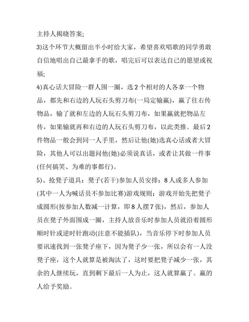 2023年酒吧中秋节活动方案(5篇)_第2页