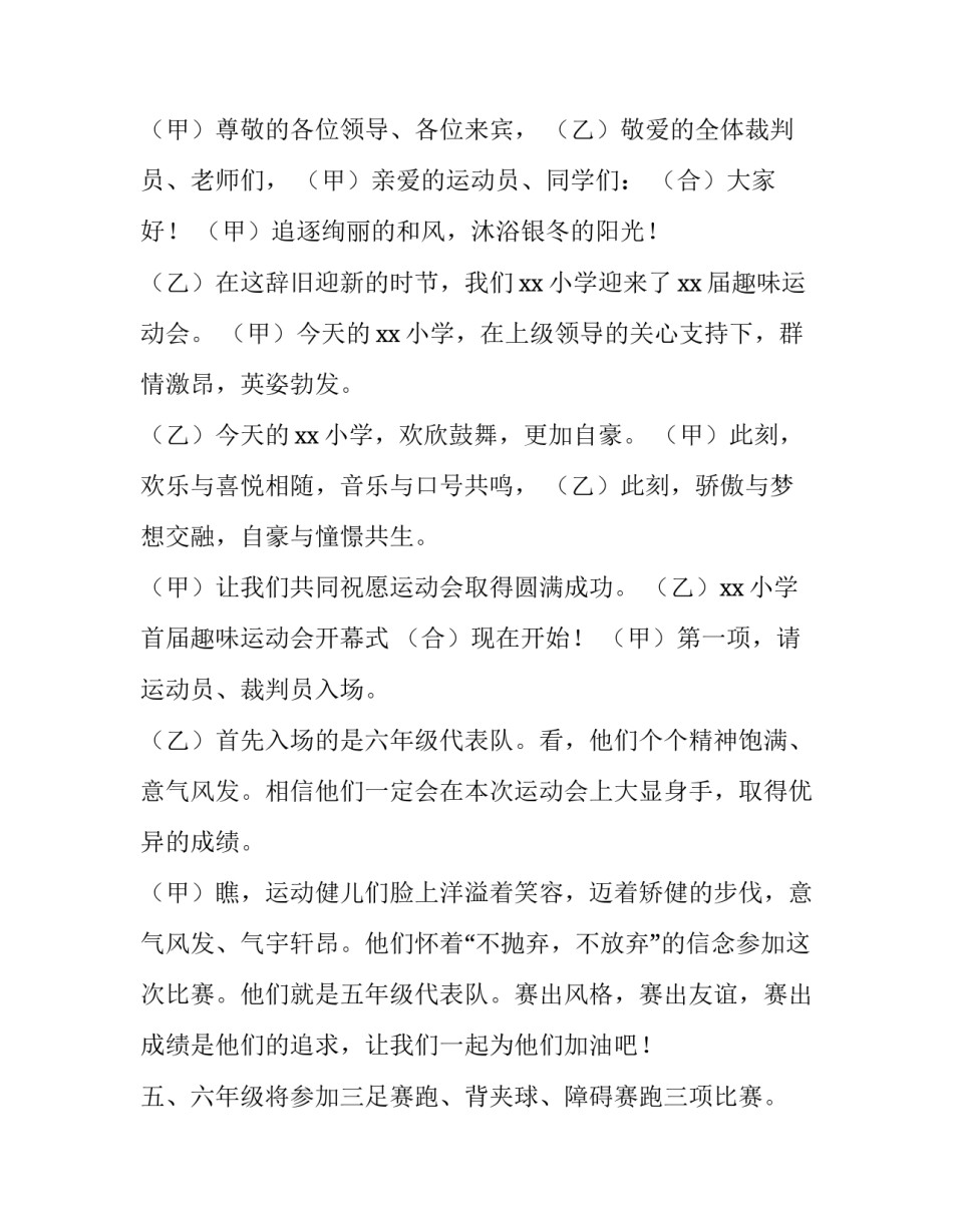 学校趣味运动会主持词串词 学校运动会串词大全出场式(三篇)_第3页