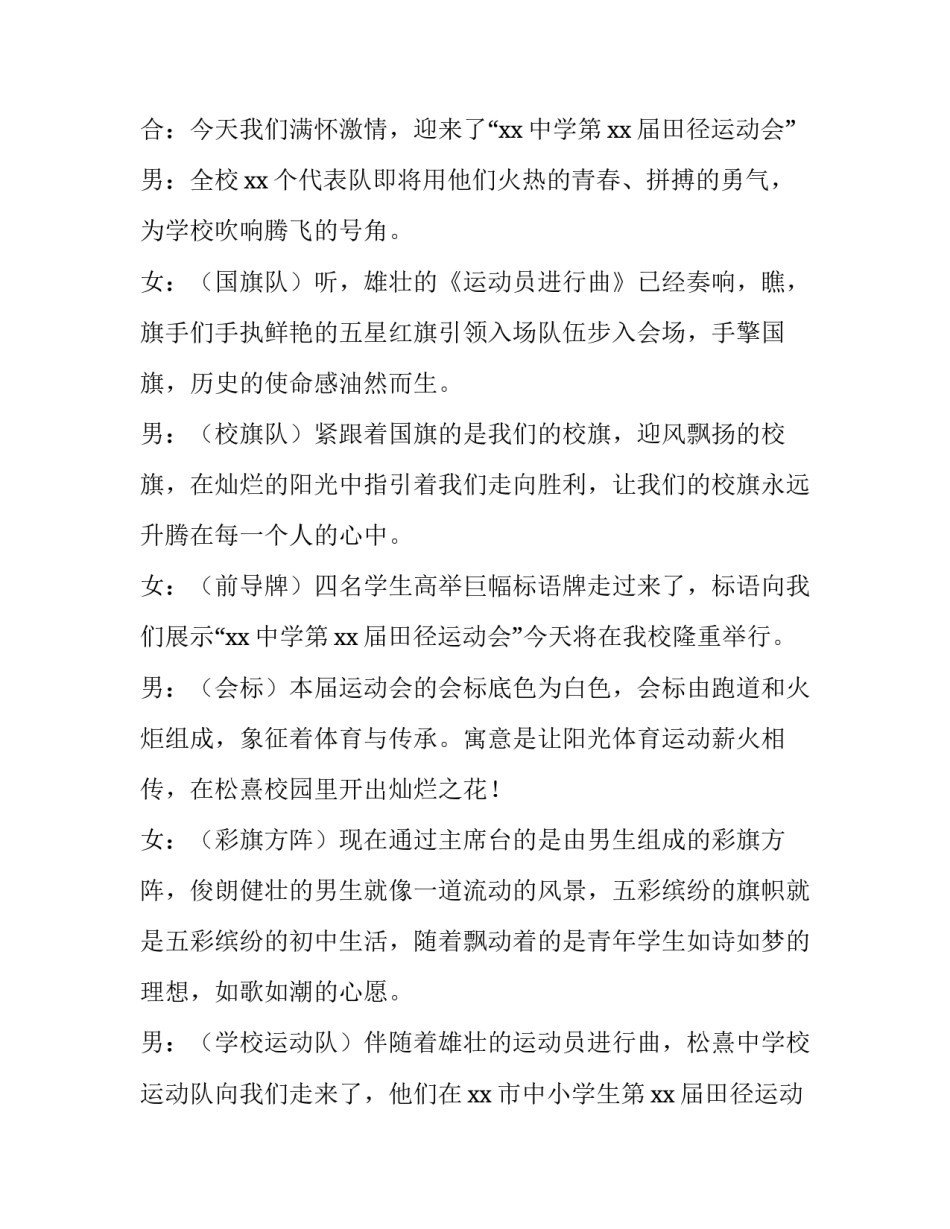 小学春季田径运动会主持词 小学生春季田径运动会开幕词(3篇)_第3页