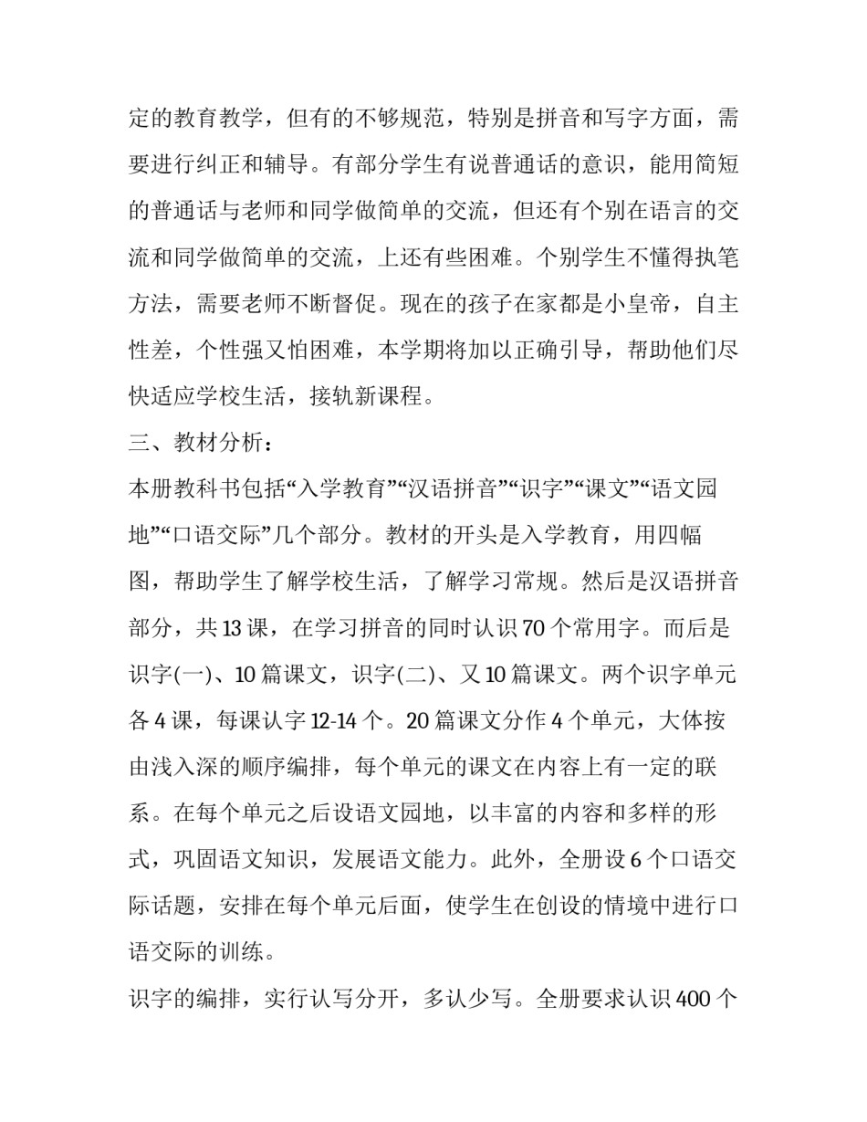 高一语文教学计划进度表十网(精选7篇)_第2页