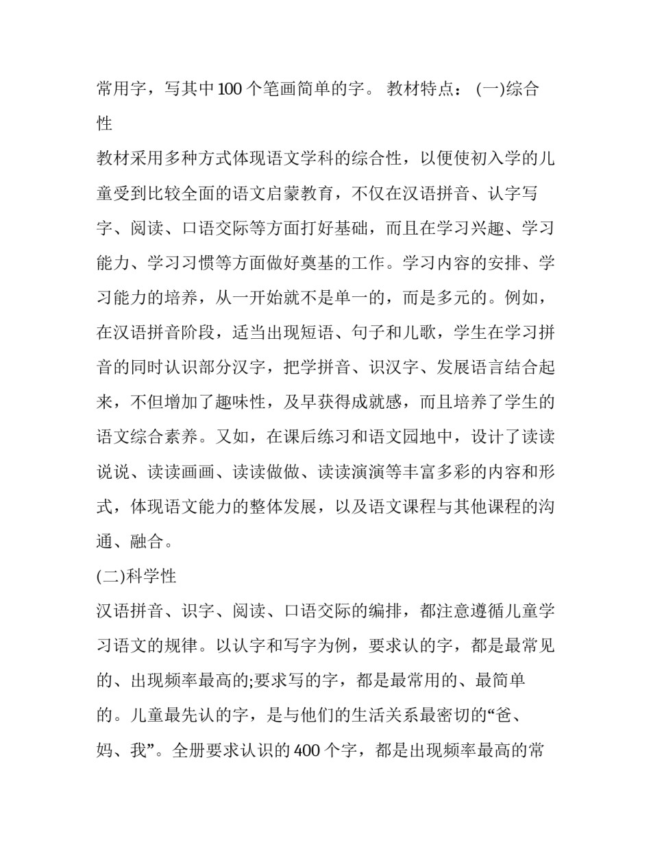高一语文教学计划进度表十网(精选7篇)_第3页