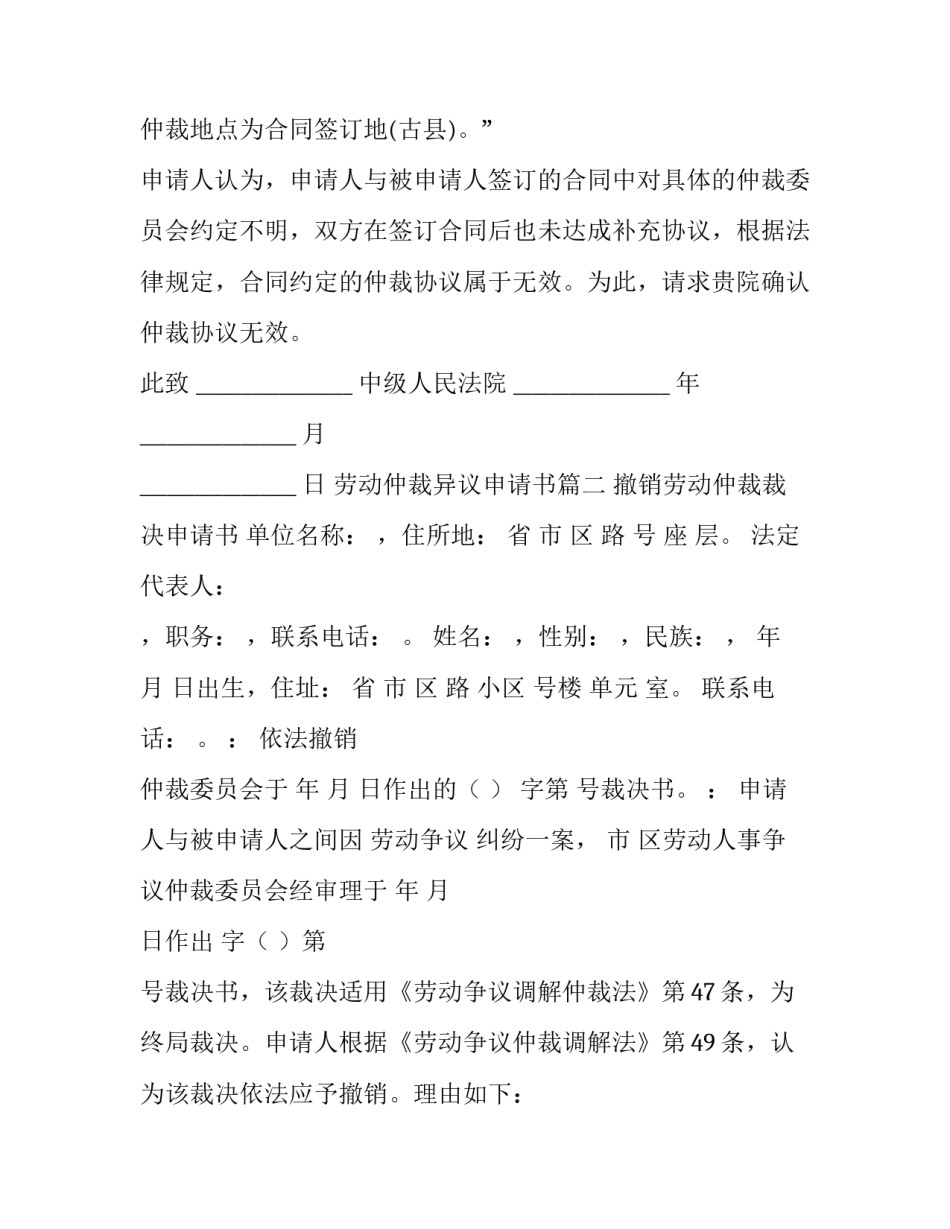 最新劳动仲裁异议申请书(20篇)_第1页
