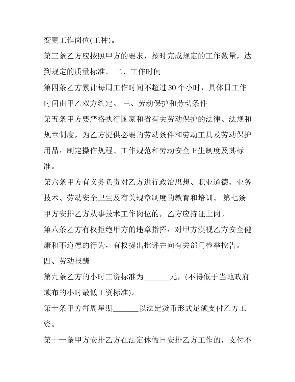 最新生产工人劳动合同书(21篇)_第2页