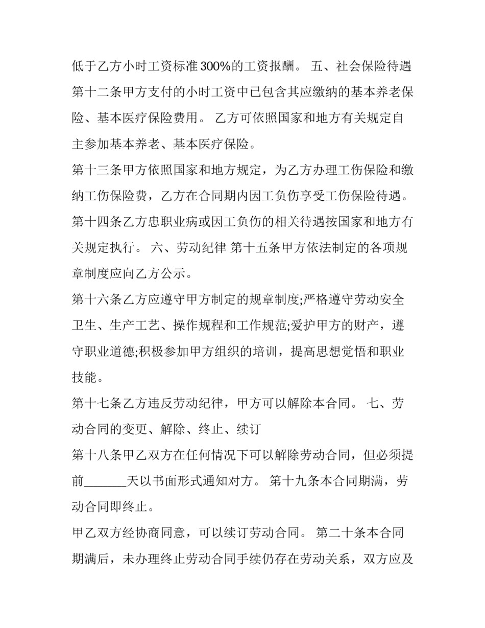 最新生产工人劳动合同书(21篇)_第3页