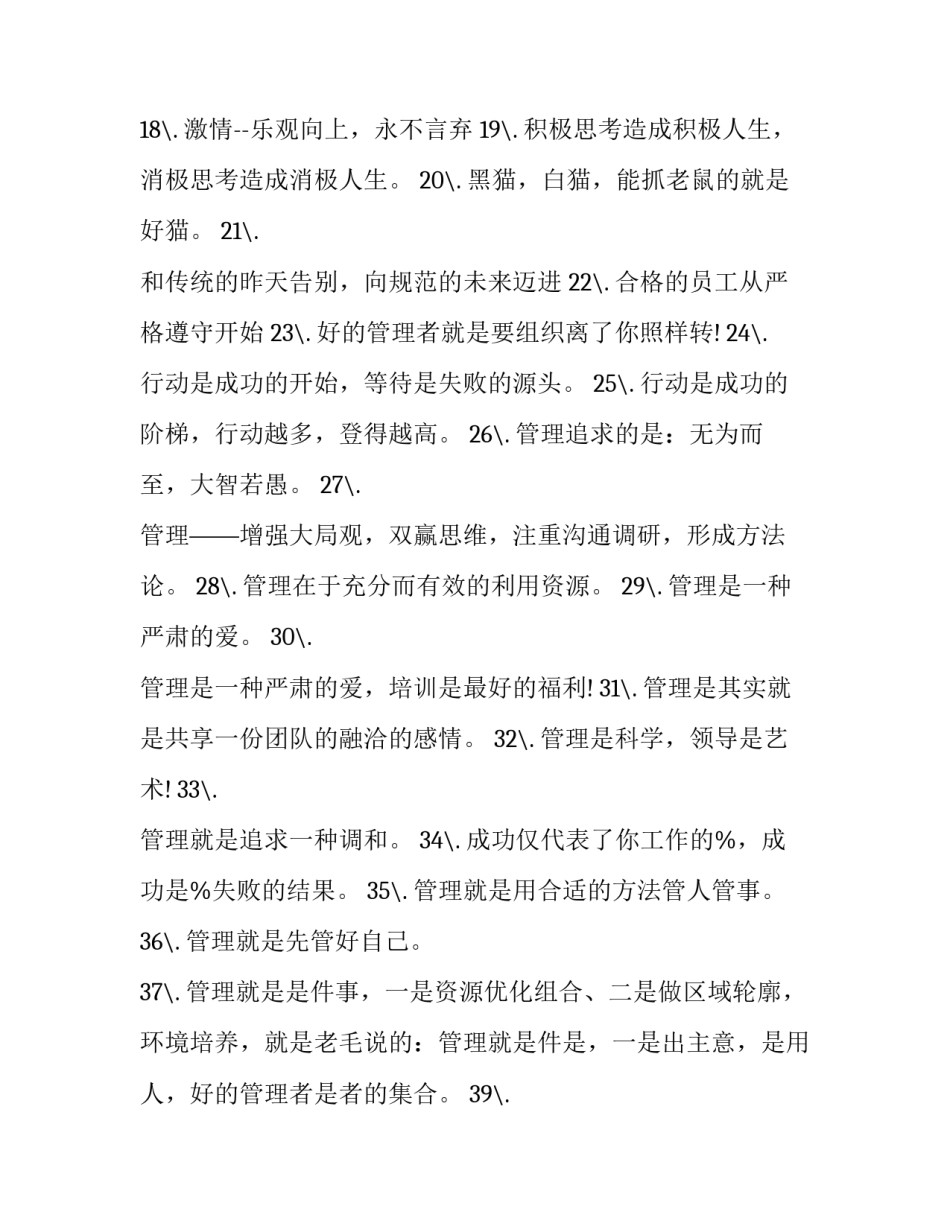 最新经营理念口号网(优质9篇)_第3页