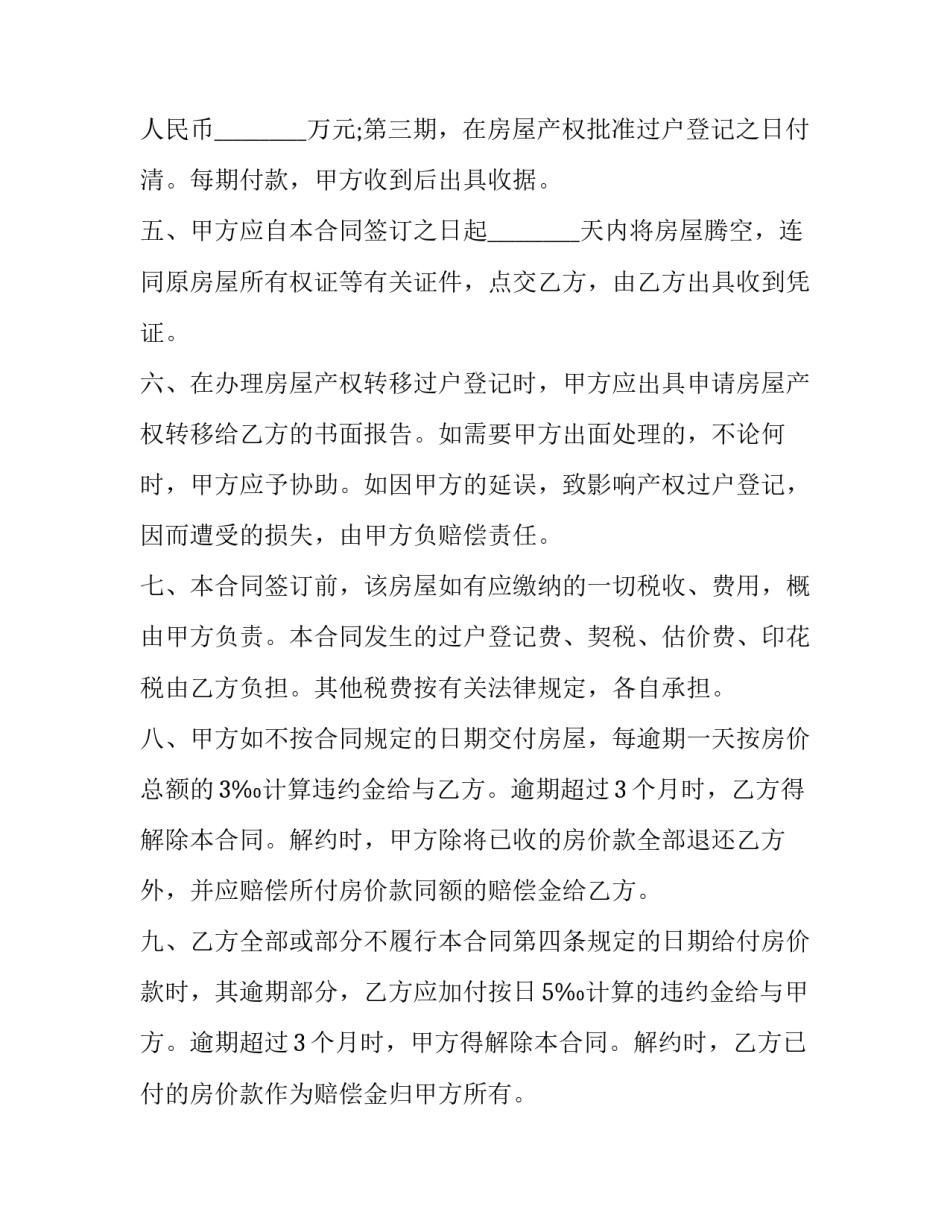 2023年简单的楼房买卖协议(二十四篇)_第2页