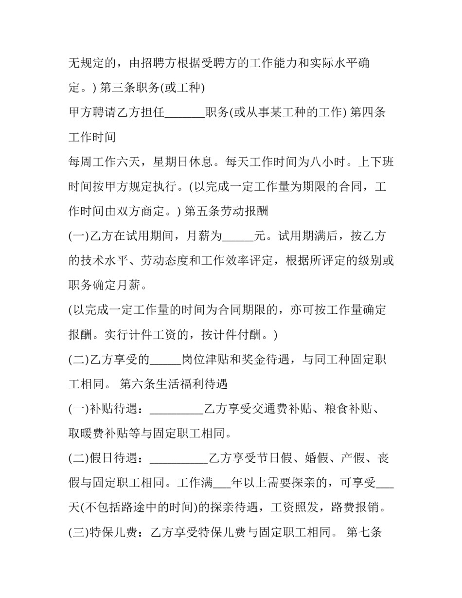 员工劳动合同免费版(22篇)_第2页