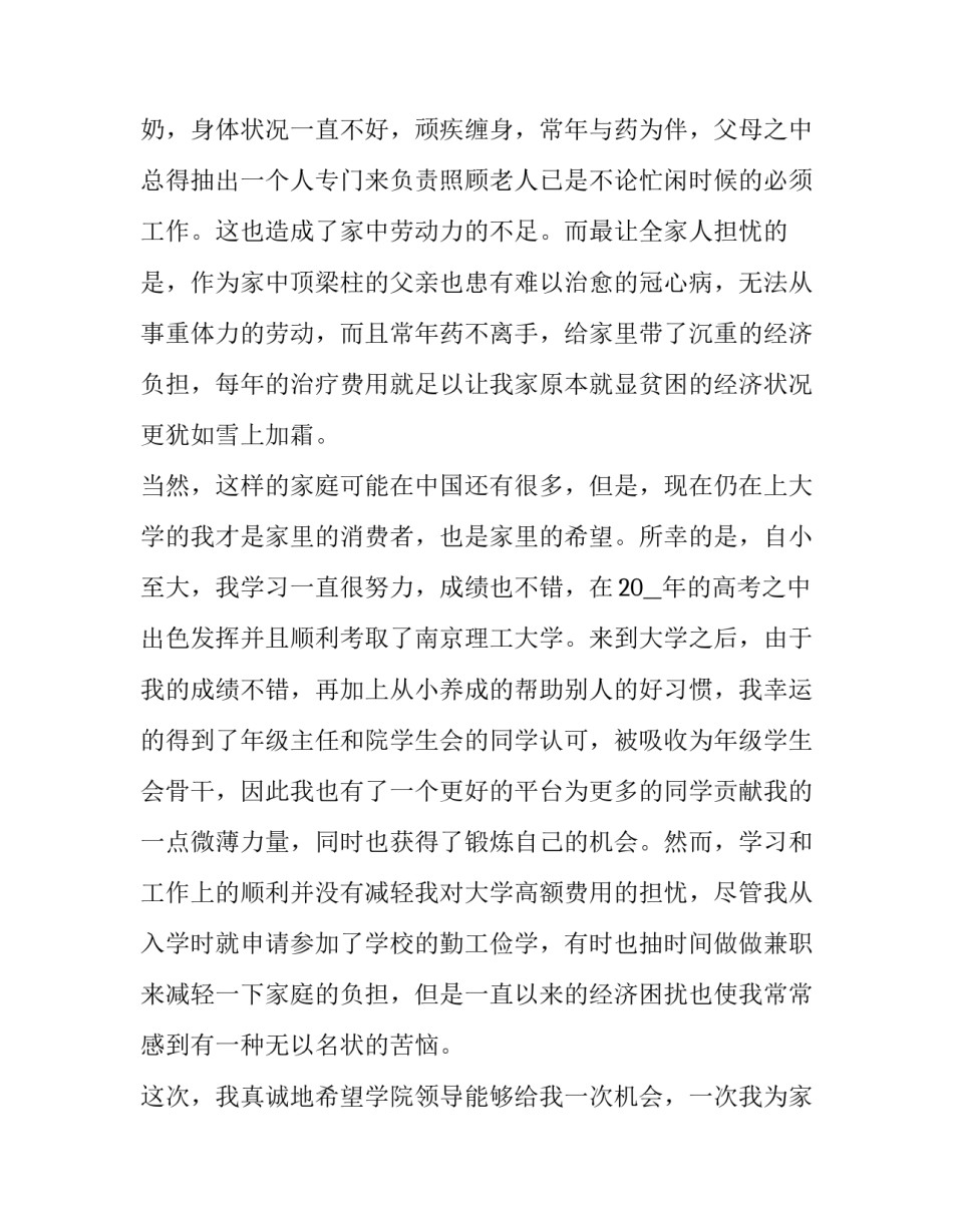 高中申请助学金申请书1000字 高中申请助学金申请书书面格式(4篇)_第2页