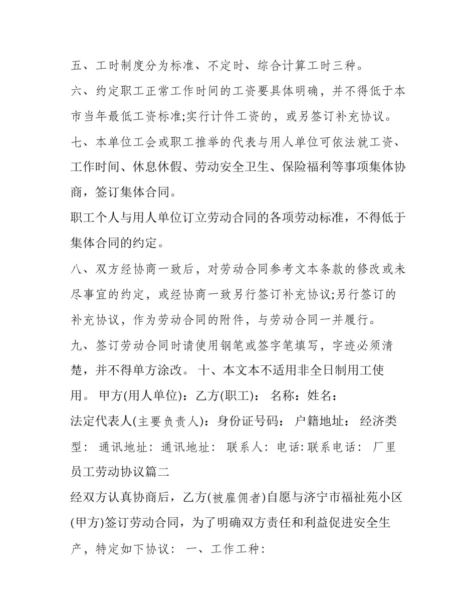2023年厂里员工劳动协议(二十三篇)_第2页