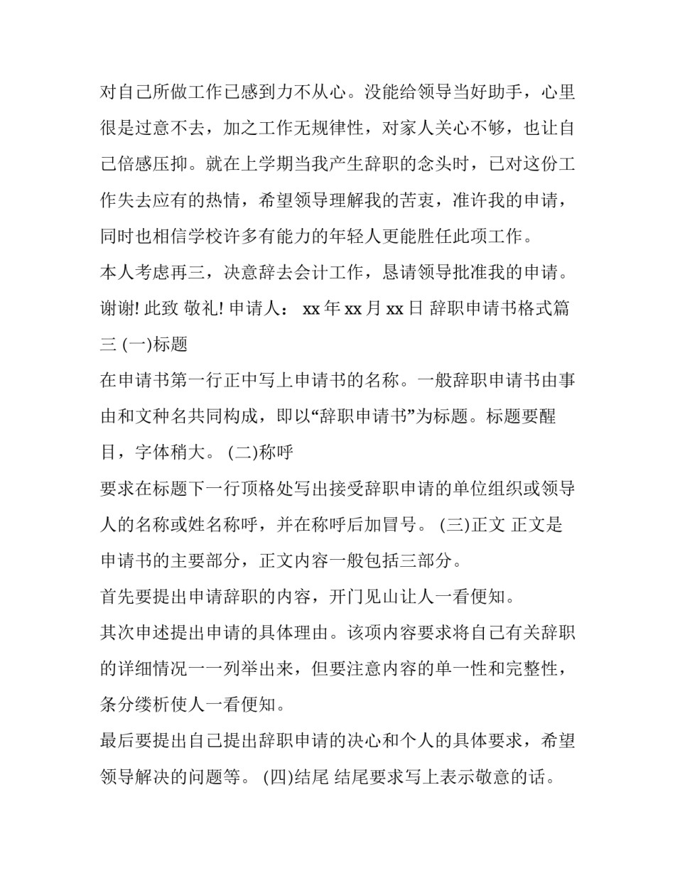 辞职申请书格式(模板5篇)_第3页