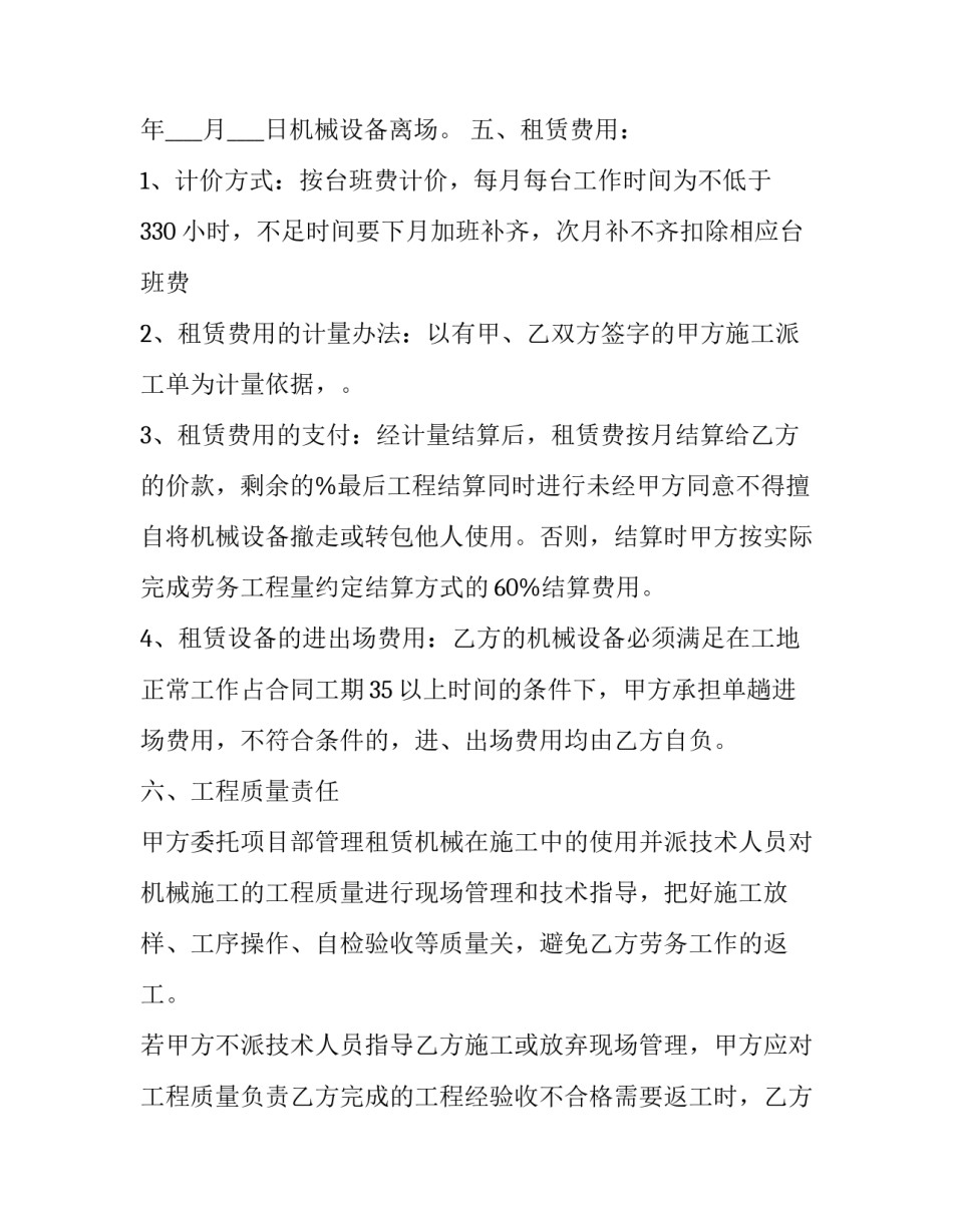 机械设备租赁服务合同(23篇)_第2页
