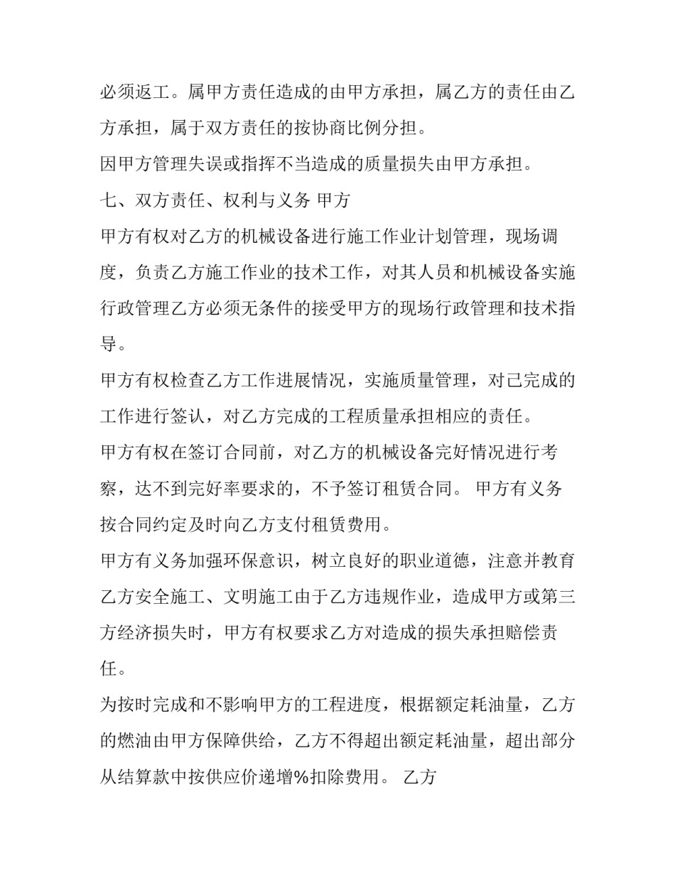 机械设备租赁服务合同(23篇)_第3页