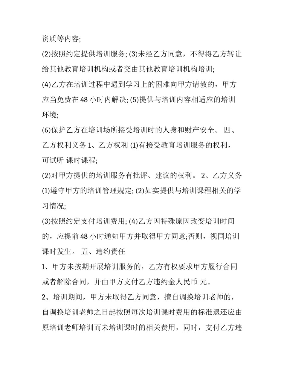 飞行员培训服务协议书 飞行员培训流程(三篇)_第2页