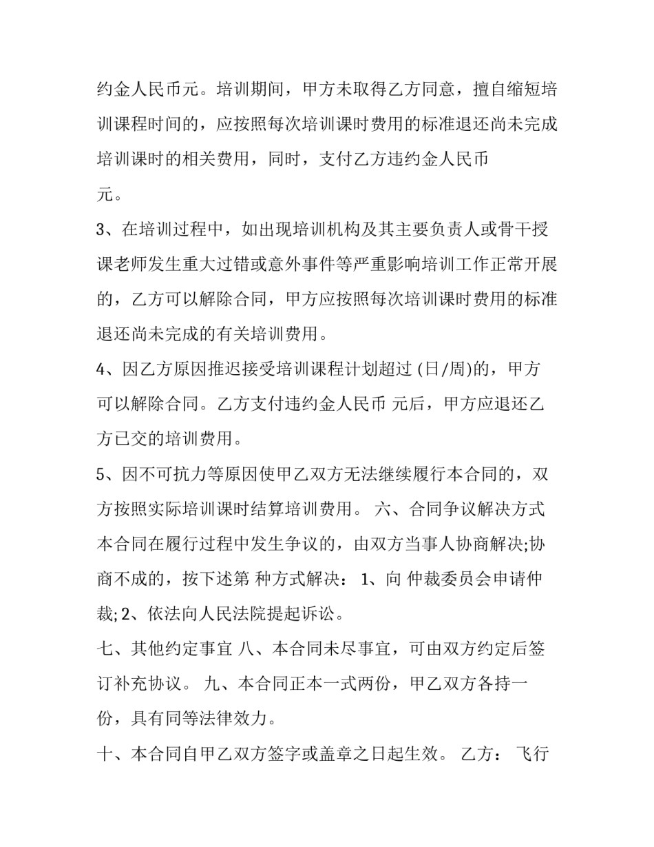 飞行员培训服务协议书 飞行员培训流程(三篇)_第3页