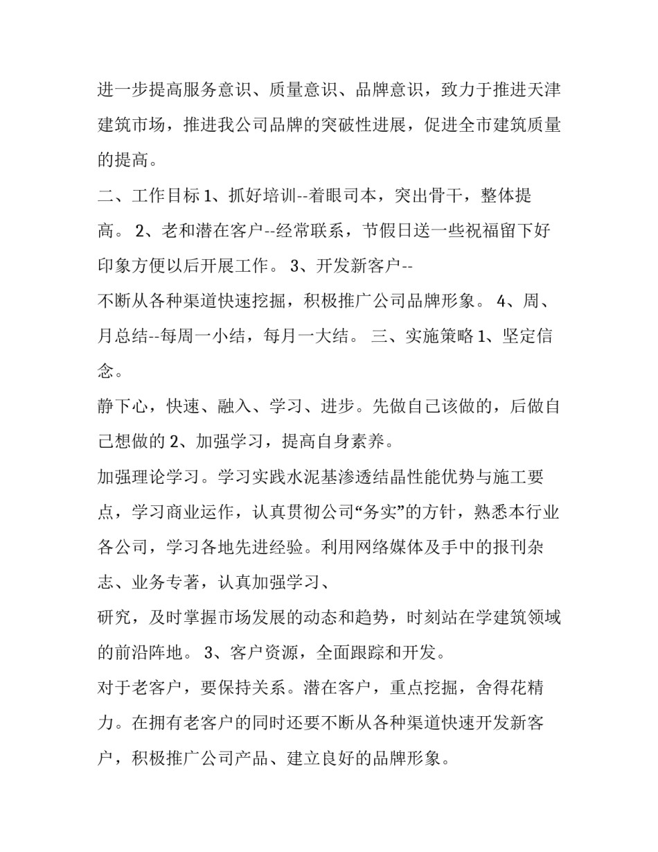 最新简短的销售经理工作计划(5篇)_第2页