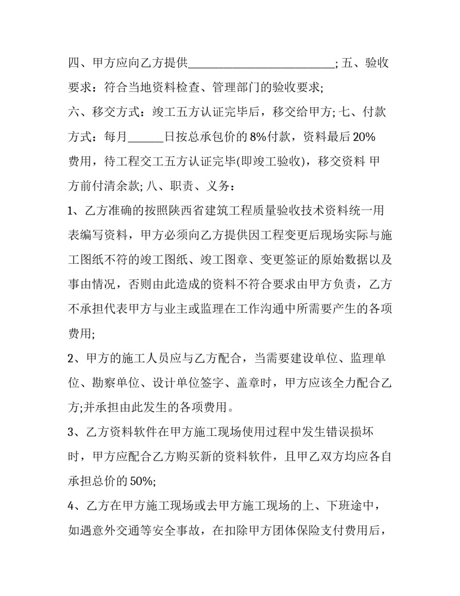 资料员合同协议 资料员聘用协议书(三篇)_第2页