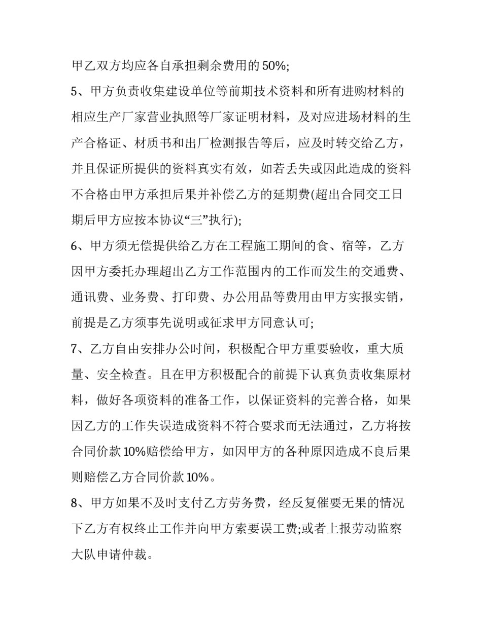 资料员合同协议 资料员聘用协议书(三篇)_第3页