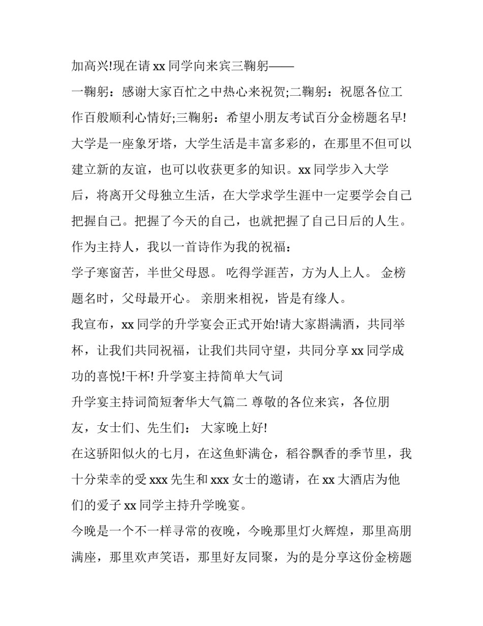 升学宴主持简单大气词 升学宴主持词简短奢华大气(五篇)_第3页