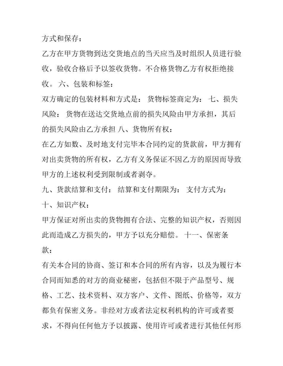 2023年国内货物买卖合同 货物买卖合同法律规定(二十三篇)_第2页