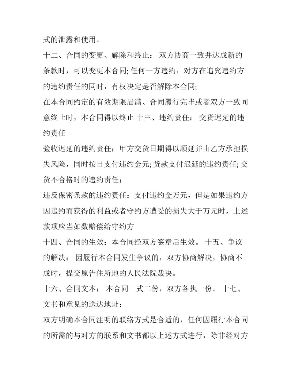 2023年国内货物买卖合同 货物买卖合同法律规定(二十三篇)_第3页