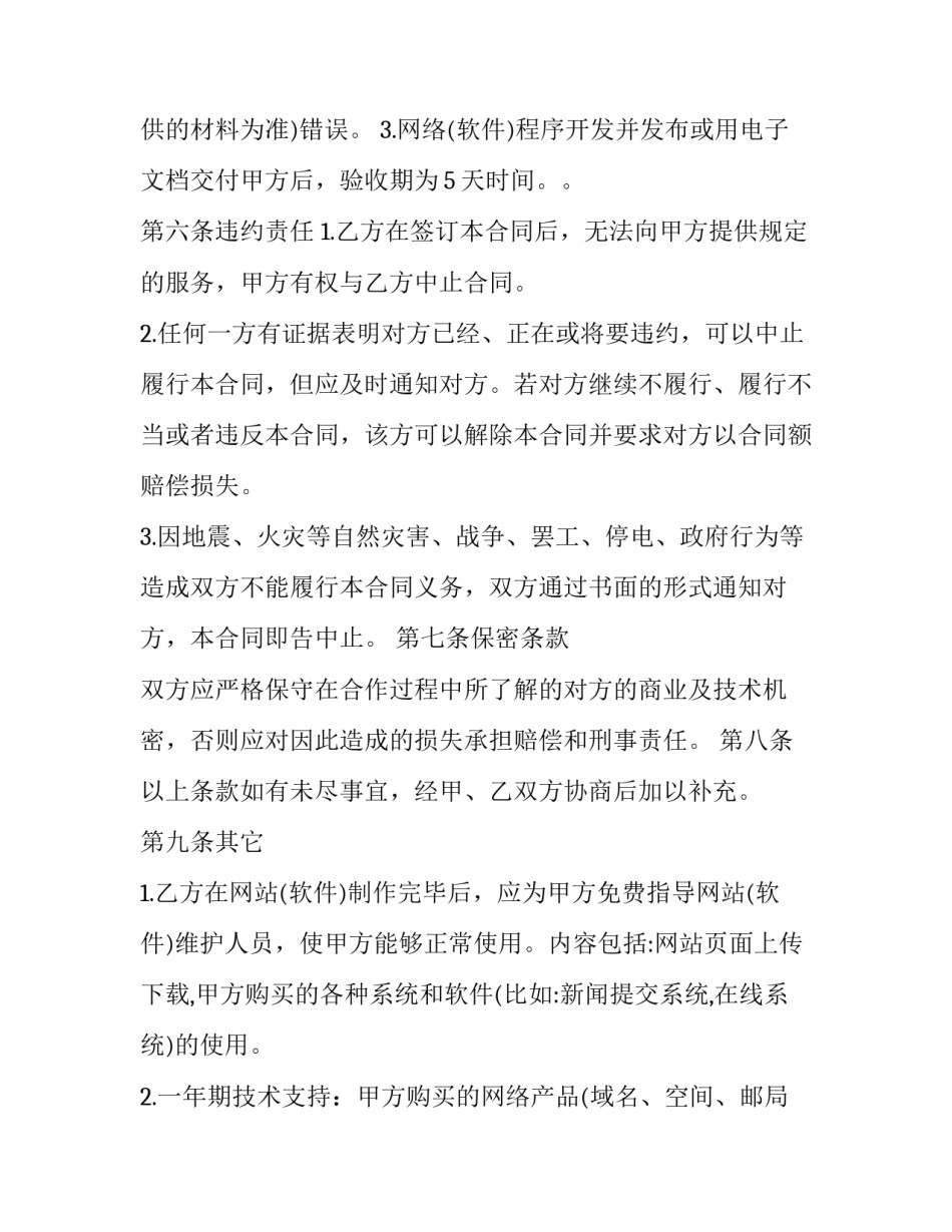 最新软件项目外包合同(3篇)_第3页