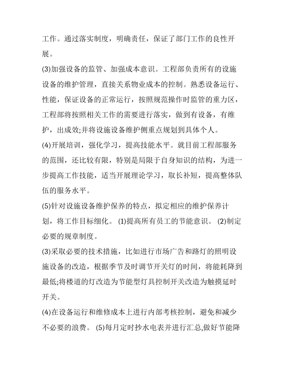 工程部年度工作计划书 工程部工作计划书(优质6篇)_第2页