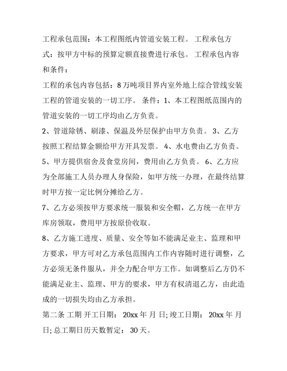 最新农村杨树承包合同 农村杨树赔偿标准(3篇)_第2页