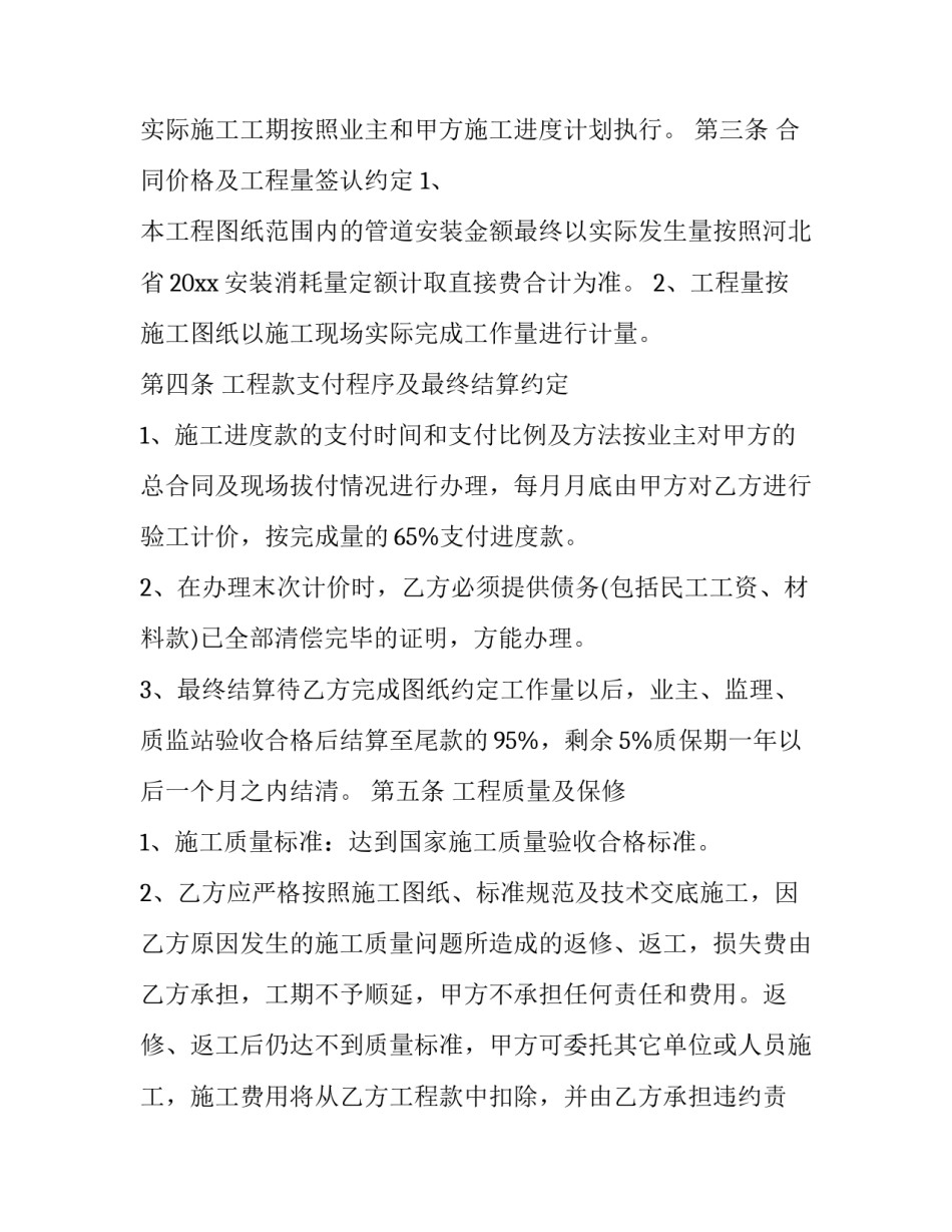 最新农村杨树承包合同 农村杨树赔偿标准(3篇)_第3页