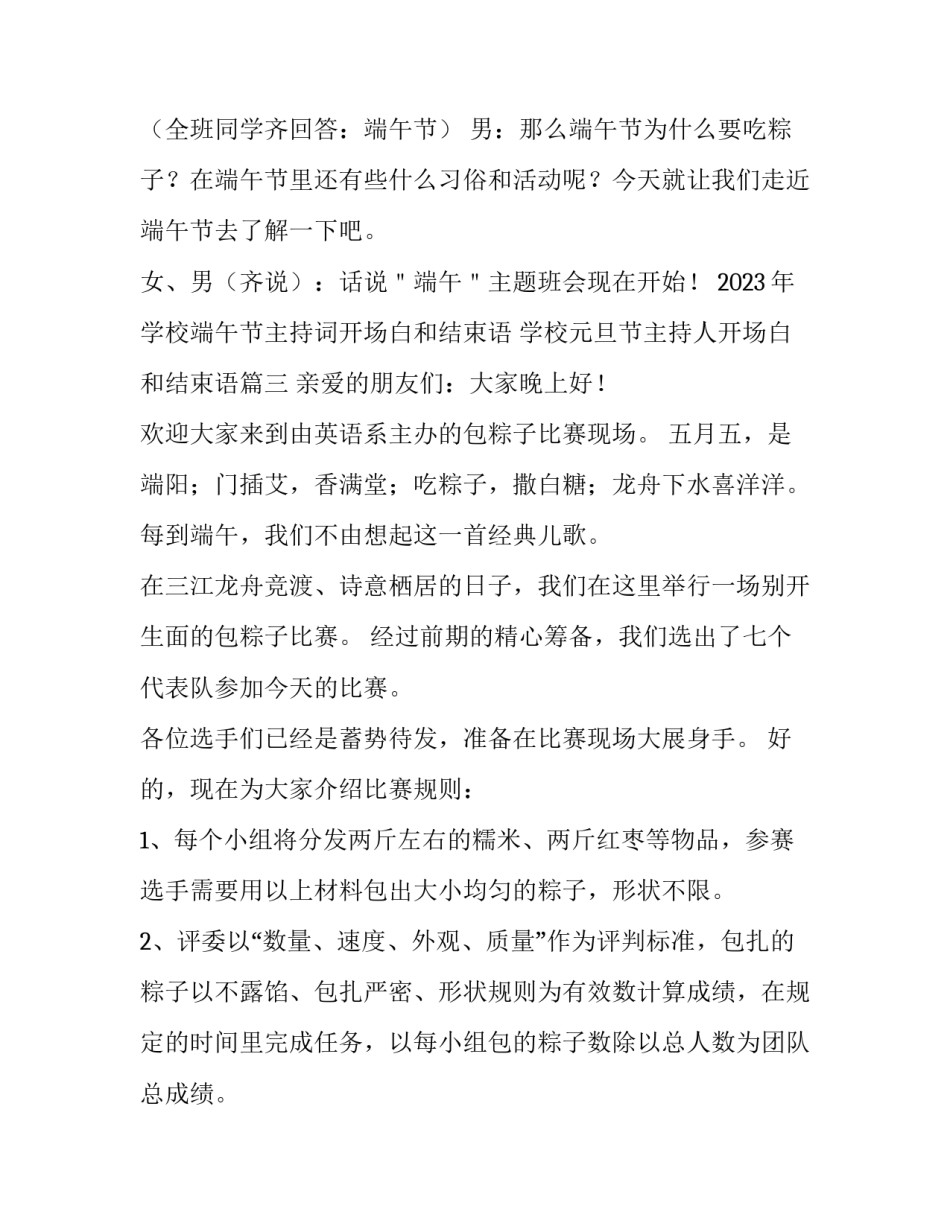 2023年学校端午节主持词开场白和结束语 学校元旦节主持人开场白和结束语(3篇)_第3页