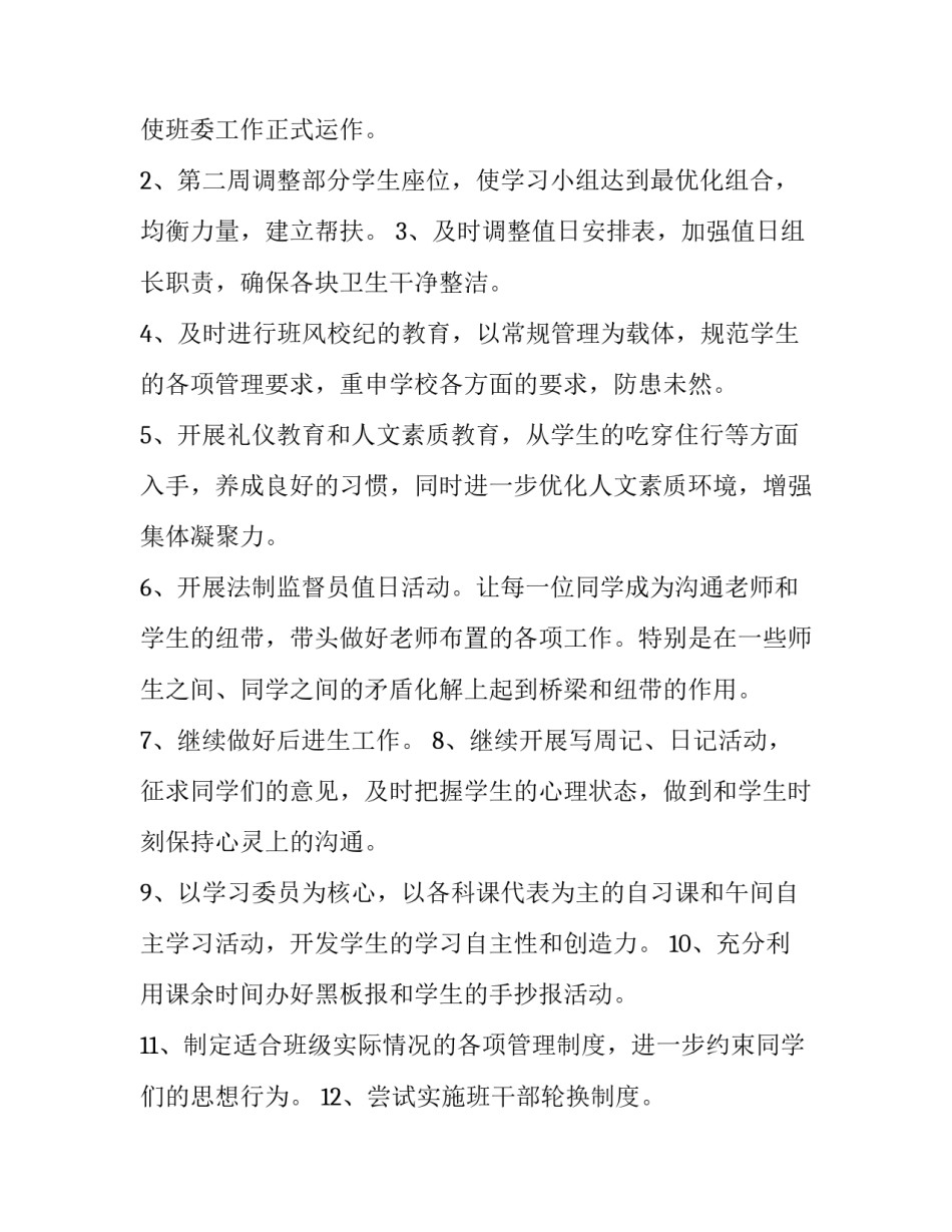 2023年新学期八年级班主任工作计划 级班主任工作计划(21篇)_第2页