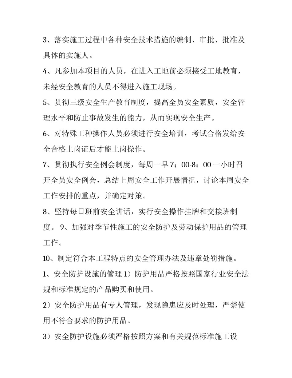 安全专项施工方案由谁审核 安全专项施工方案(优质10篇)_第2页